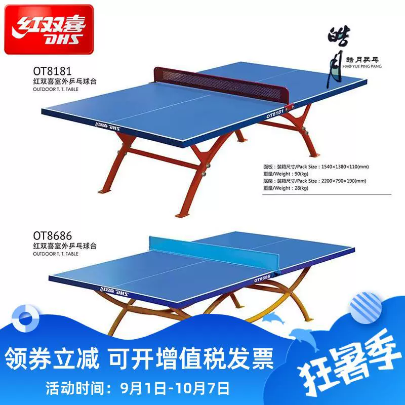 Hongshuangxi OT8181OT8686 Открытый Настольный теннис стол водонепроницаемый солнцезащитный крем солдат случае стандарт