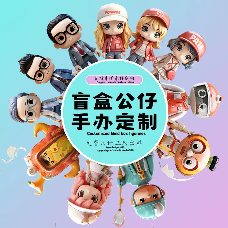 盲盒手办定制潮玩公仔pvc钥匙扣树脂工艺品搪胶摆件盲盒公仔定制