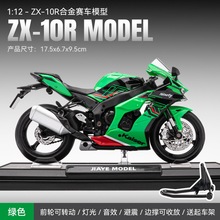 ��ҵ1/12  NINJA ZX-10R�Ͻ�Ħ�г�ģ��������߻������泵