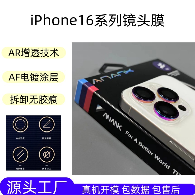 Aplicable para iPhone16pro película de lente de vidrio de zafiro ANANK galvanoplastia antipermeación película de ojo de halcón de metal anti-rascar