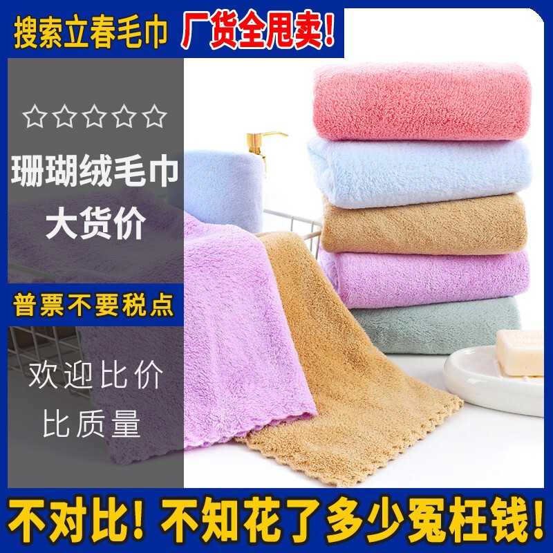 [Factory Clearance Price] Gaoyang Lichun Textile Factory Wholesale High Density Coral Fleece Lace Towel Gift logo