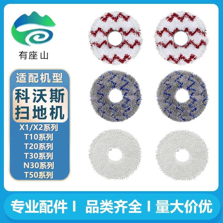 Применимые аксессуары для подметальных машин Covos X1 X2 T10 T20 T30 N30Pro швабра T50Pro