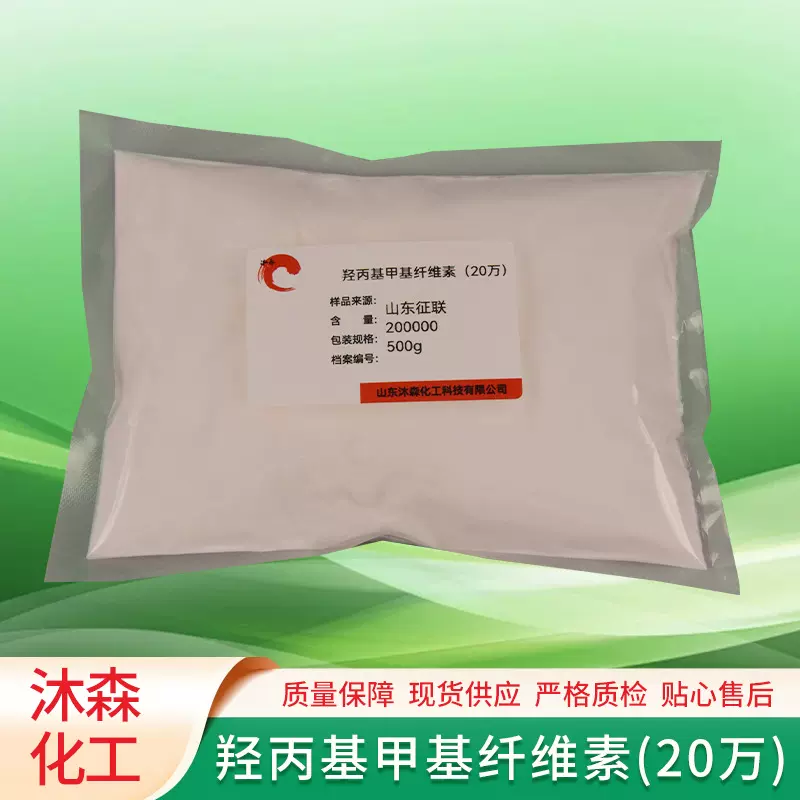 羟丙基甲基纤维素HPMC 20WS日化级增稠剂500g/袋小包装HPMC纤维素