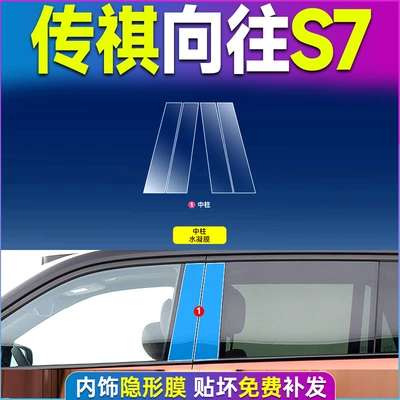 Gac Trumpchi Xiangwang S7 Interior Protective Film, Central Control Screen Tempered Film, Automotive Accessories, Modification Parts, Legend (Car interior film) - trumpchi-s7-center-pillar-film