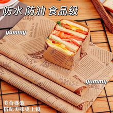 三明治包装纸吸油三文治汉堡吐司纸托盘面包餐盘垫纸家用可切批发