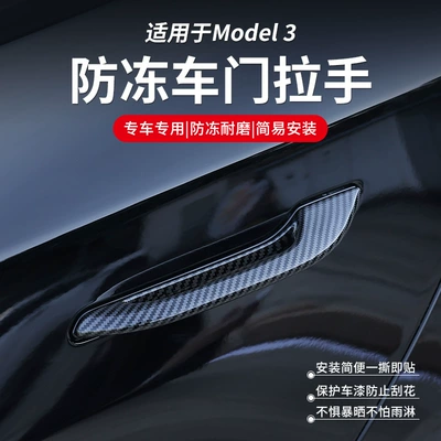 Model3 Y door handle antifreeze | Other Automotive Exterior Supplies