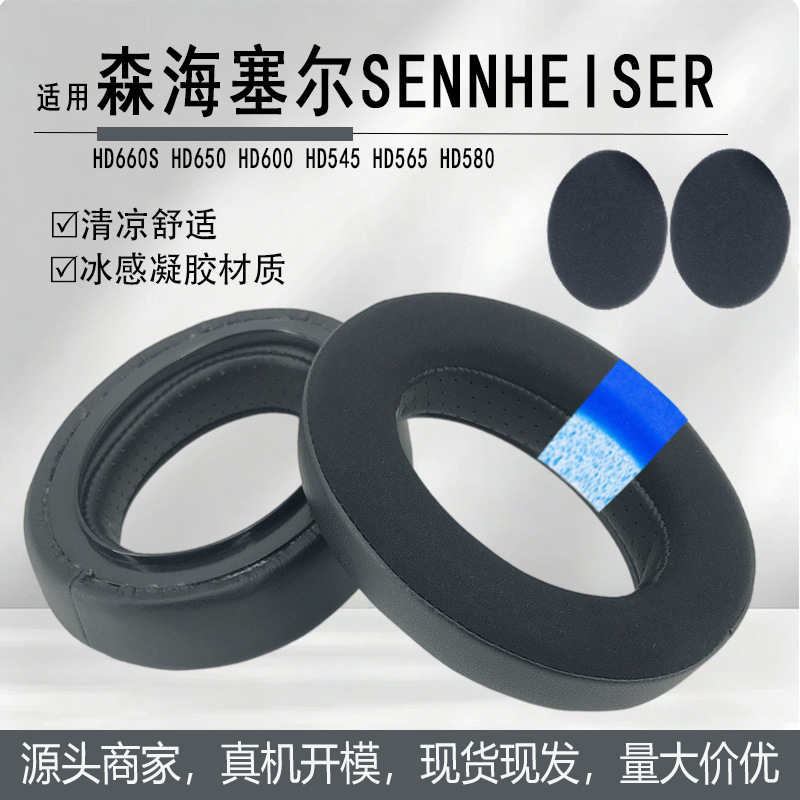 Suitable for Sennheiser Hd650 Hd660S 600 Hd545 Hd565 Hd580 Headphone Set Gel Earmuffs Suitable for Sennheiser Hd650 Hd660S 600 Hd545 Hd565 Hd580 Headphone Set Gel Earmuffs