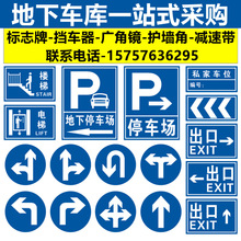 道路交通标志牌地下车库指示牌停车场标牌限速牌反光路牌警示标牌