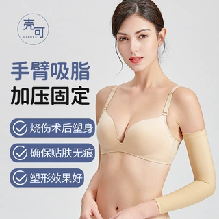 手臂环吸术后塑身衣塑形术后收胳膊束手臂抽环吸抽脂专用塑型束身