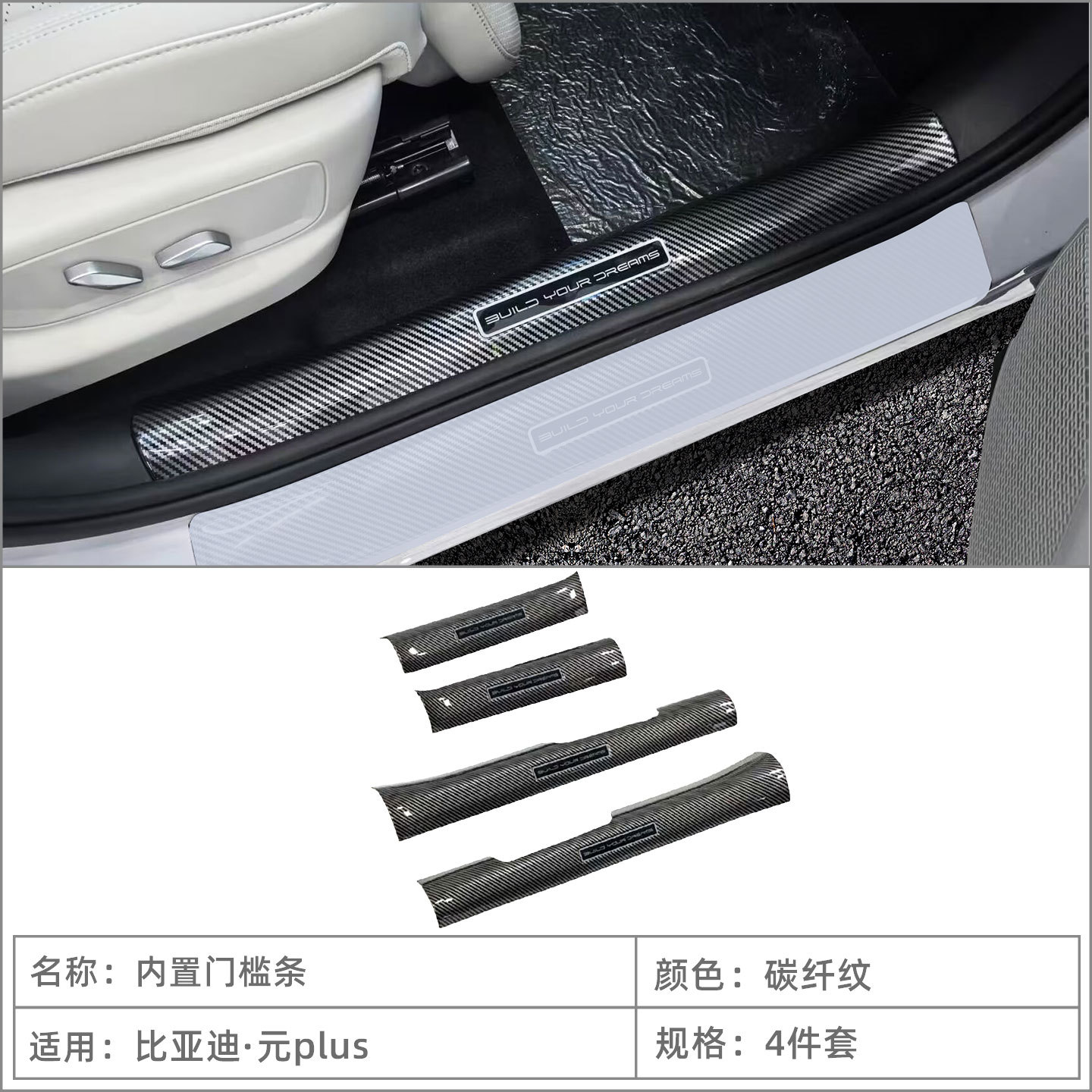 Compatible with 26 models of BYD Yuan Plus/ATTO3: door sill strips, welcome pedals, tailgate guards, interior modification accessories
