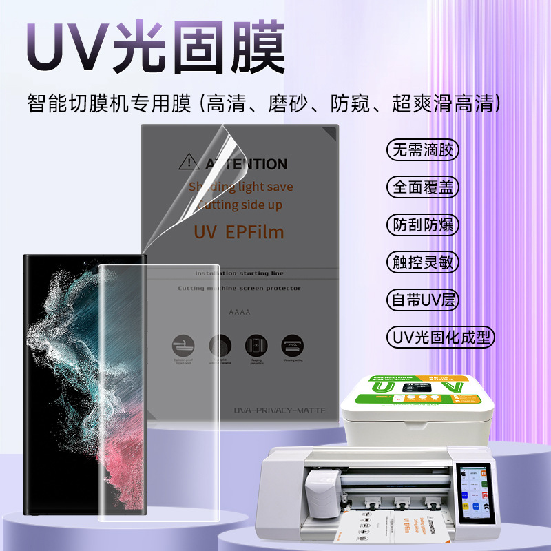 Pressure-Free Uv Light-Curing Film, Ultra-Smooth High-Definition Eye Protection Square Film for Mobile Phone Film Cutting Machine