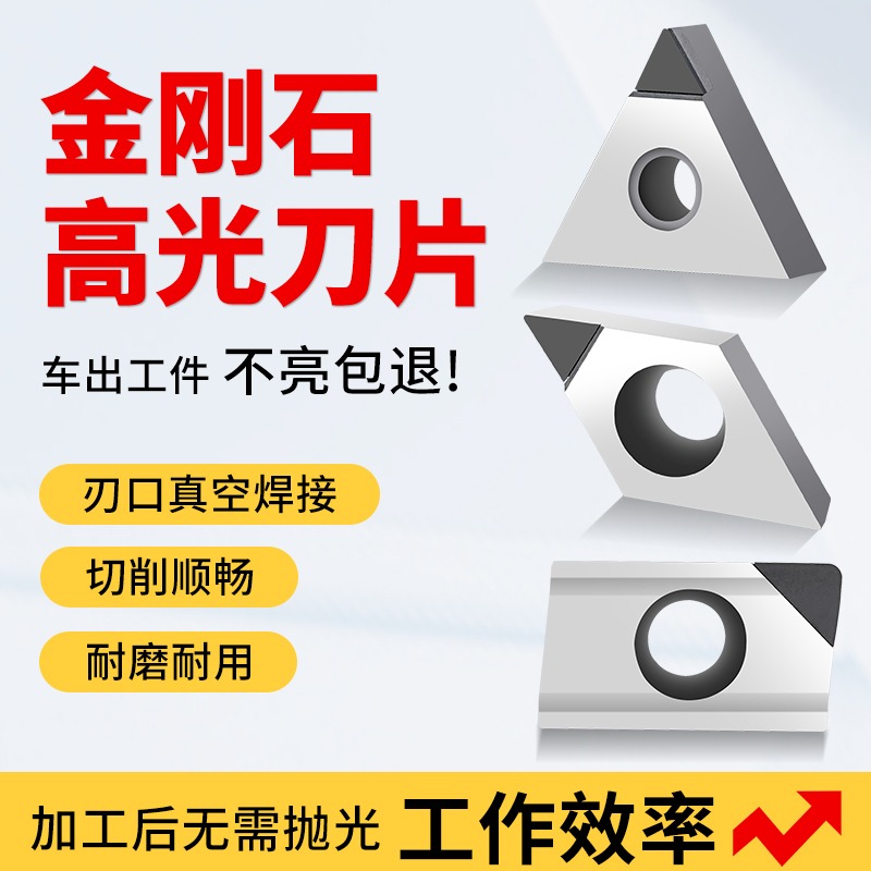 金刚石刀片CCMT09T304铝用数控车床刀具宝石车刀刀粒超亮PCD刀头