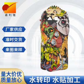 厂家塑胶材质水转印加工定制水贴纸水披覆工艺塑胶制品印刷厂