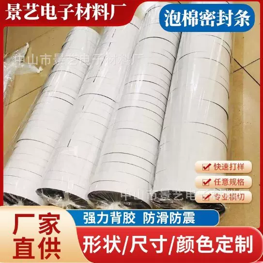 批发EVA防滑密封条防尘泡棉密封条橡塑防震隔音密封条自粘海绵条