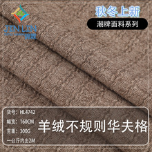 300g羊绒华夫格面料 弹力针织提花毛衣面料 保暖亲肤四面高弹布料