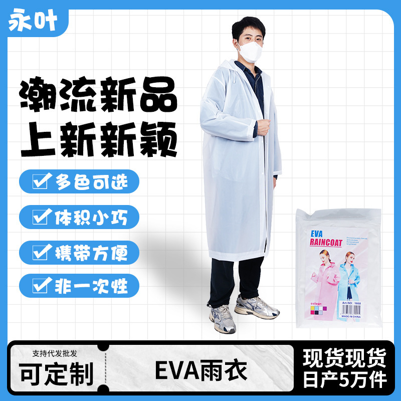 Non-Disposable Adult Eva Raincoat Can Be Printed with Logo, Suitable for Travel Groups, Commuting to and from School, Rain Poncho, Waterproof and Thickened