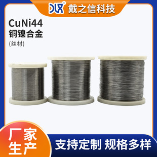 CuNi44�~懺Ͻ�z ��t�z�ߜغϽ�z�l��z�ӟ�z �~懽z5.0mm