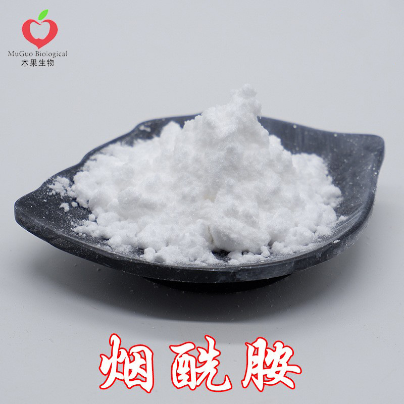 烟酰胺99% 水溶 化妆品/食品级原料 维生素B3 木果生物 包邮