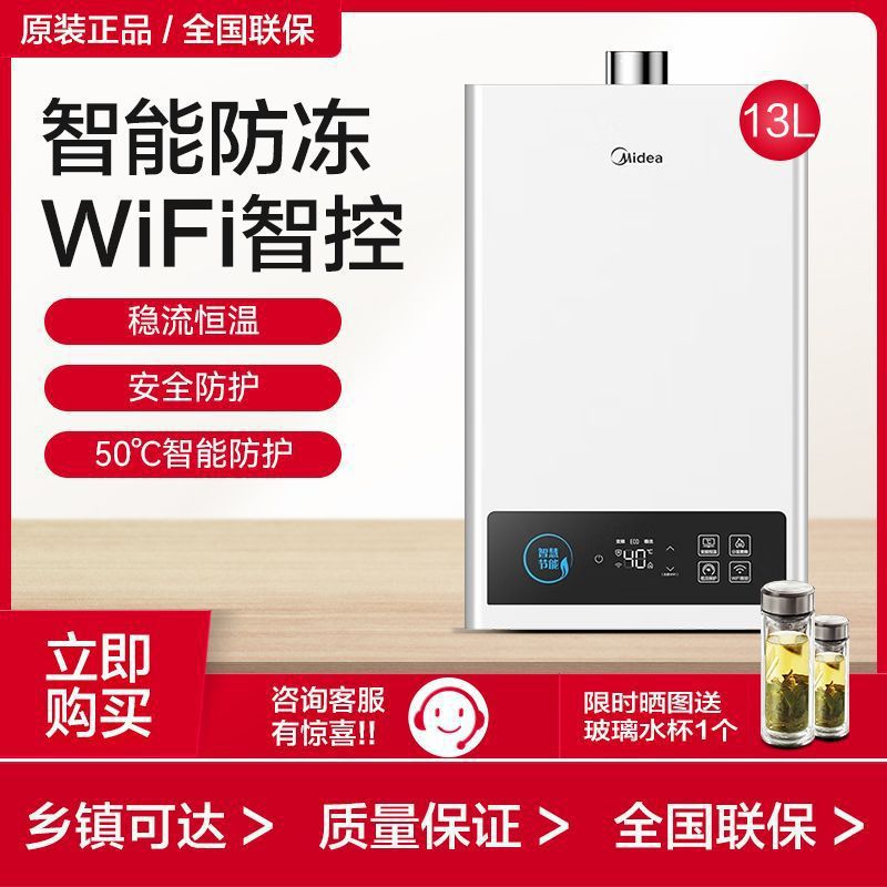 Midea/美的JSQ25-13HCM燃气热水器恒温防冻WiFi智控无氧铜13升