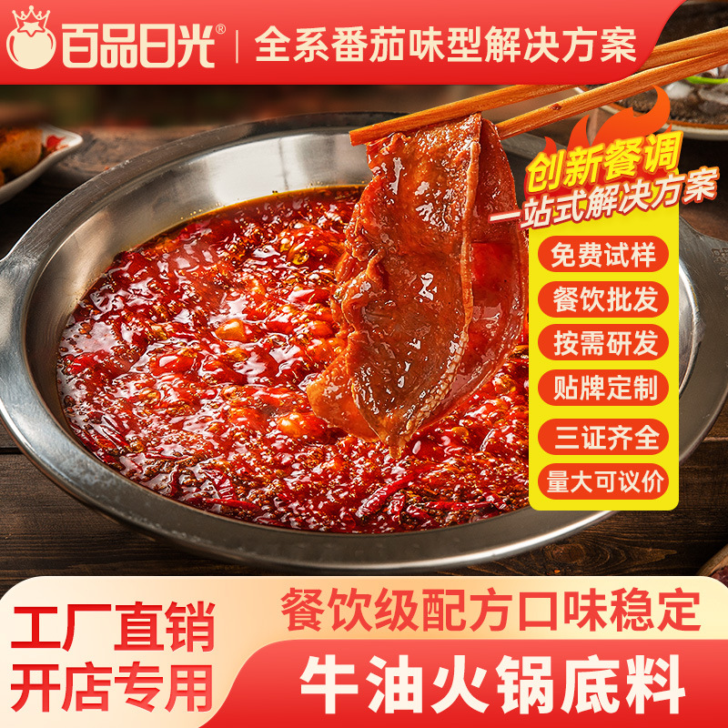 百品日光四川牛油火锅底料商用麻辣老火锅调料餐饮火锅店锅底批发