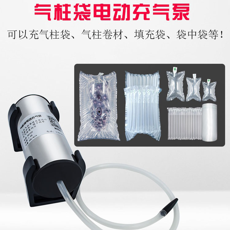 J8 Bag Small Milk Powder Material Filling Air Pump Air Column Bag Air Column Bag Red Air Column Roll Electric Air Pump Charging G3