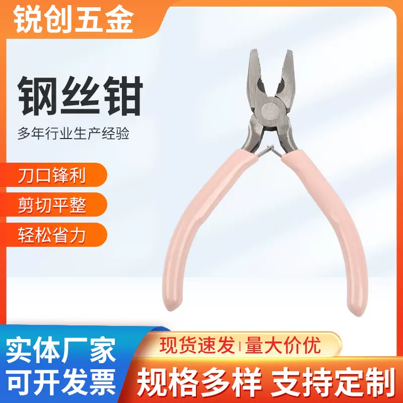 厂家定制钢丝钳珠宝首饰diy手工多功能尖嘴钳老虎钳迷你钢丝钳