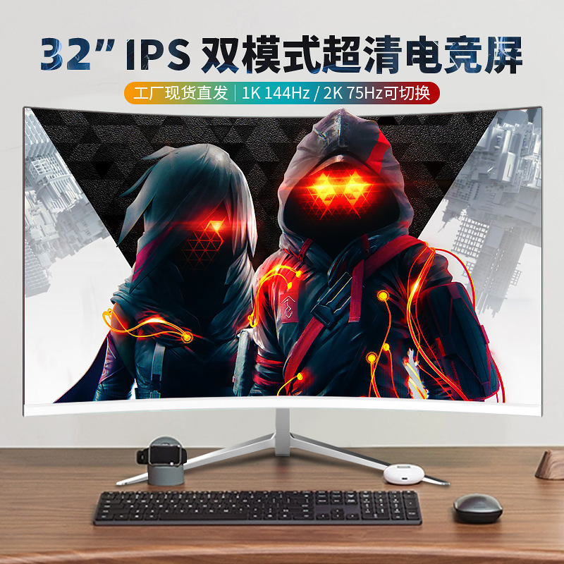 适用于高清22寸显示器24/27英寸32寸曲面无边框2K4K电脑屏幕144HZ|undefined