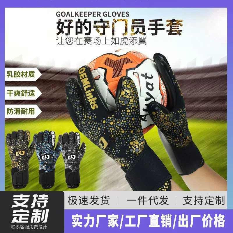 足球守门员手套门将成人儿童专业小学生护指装备防滑训练耐磨手套