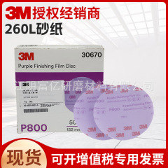 3M 260L フィルムバックベース パープルサンドペーパー 3インチ 6インチ 30670 30667 30668