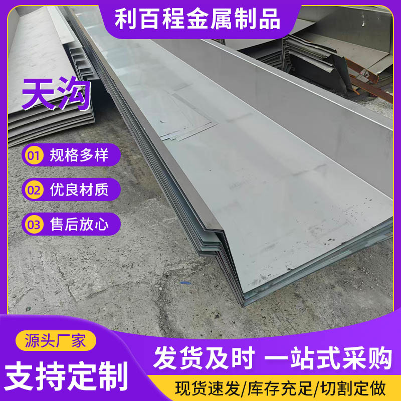304 201 316L 天沟 不锈钢排水槽304不锈钢U型天沟厂家批发现货