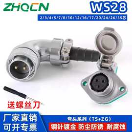 弯式航空插头插座WS28电连接器TS+ZG两孔菱形母座反装2-3-16-35芯