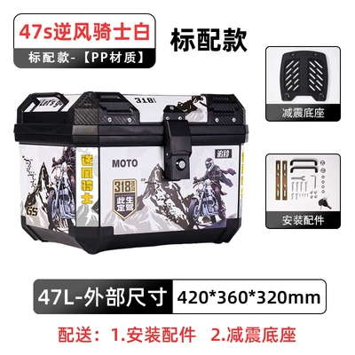 Suitable for Motorcycle Tail Box Motorcycle trunk - standard-model-47s-wind-knight-white-shock-absorbing-base