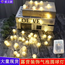 跨境皮线灯气泡球灯串防水八功能电池灯露营灯串灯氛围灯户外批发