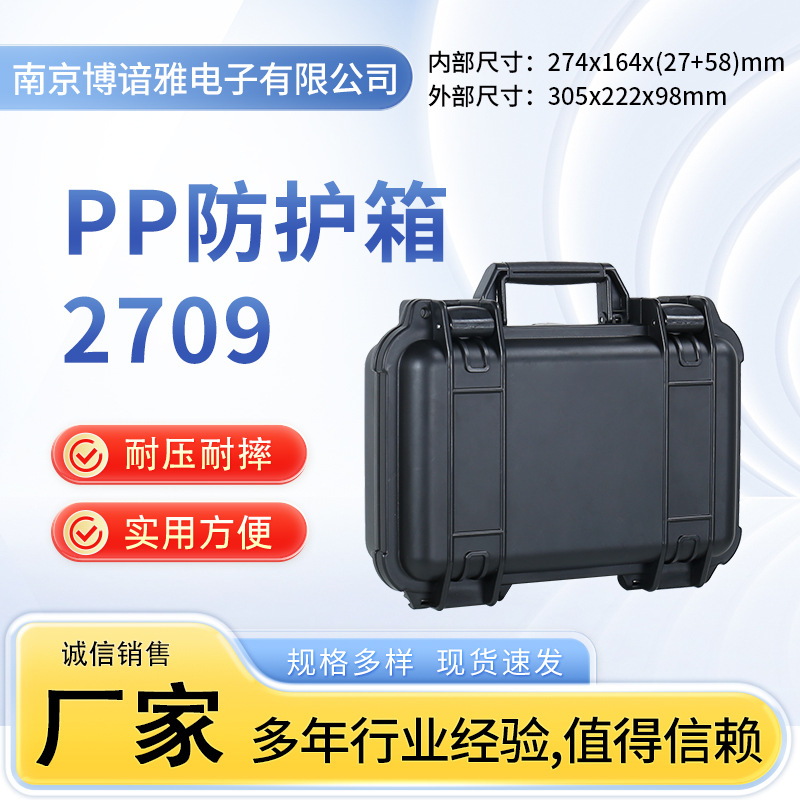 pp防护箱2709小型手提箱电子器材防潮箱仪器箱工具收纳箱防水耐摔