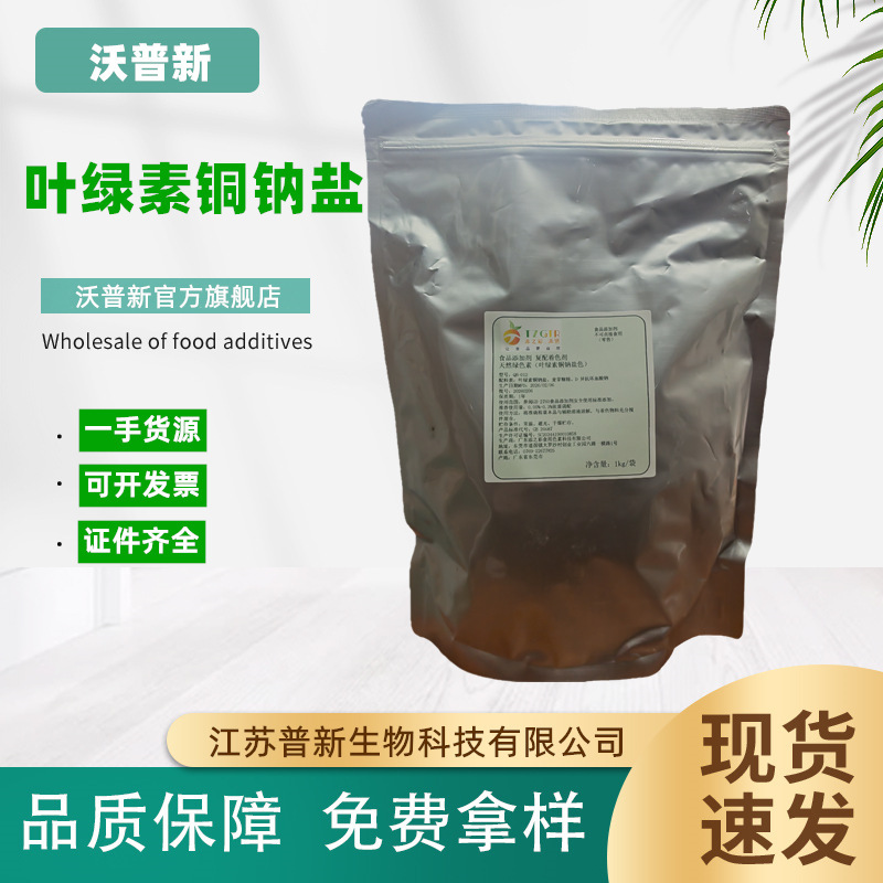 Chlorophyll Copper Sodium Salt Color Tianzhicai Food Grade Chlorophyll Copper Sodium Salt Natural Pigment 1Kg/Bag Chlorophyll Chlorophyll Copper Sodium Salt Color Tianzhicai Food Grade Chlorophyll Copper Sodium Salt Natural Pigment 1Kg/Bag Chlorophyll