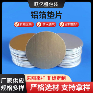 Customized Glass Bottle Aluminum Foil Gasket Easy-To-Tear Plastic Bottle Cap Breathable Pressure-Sensitive Manufacturer Seal