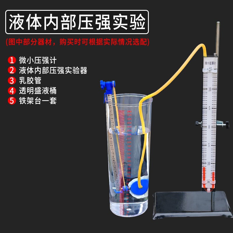 Small pressure gauge liquid internal pressure tester transparent liquid tank U-shaped glass tube buoyancy experimental teaching aid Small pressure gauge liquid internal pressure tester transparent liquid tank U-shaped glass tube buoyancy experimental teaching aid