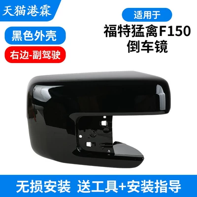 Rear mirror/rearview mirror assembly | Lens, Rear Cover - black-shell-right