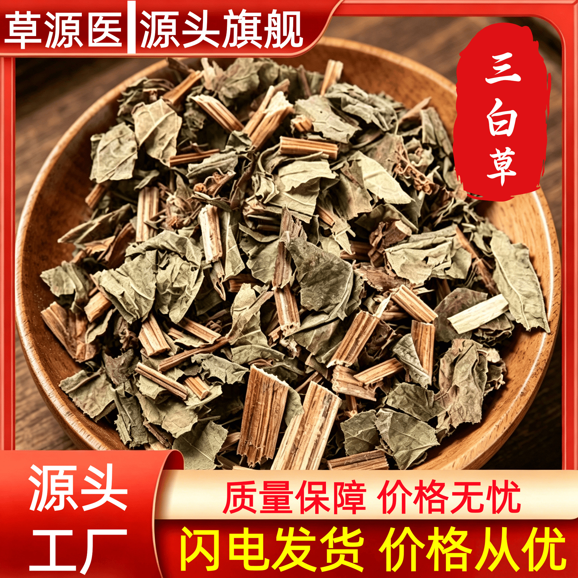 Dried Saururus Chinensis Whole Herb San Bai Cao 500g Traditional Chinese Herbal Tea Material in use