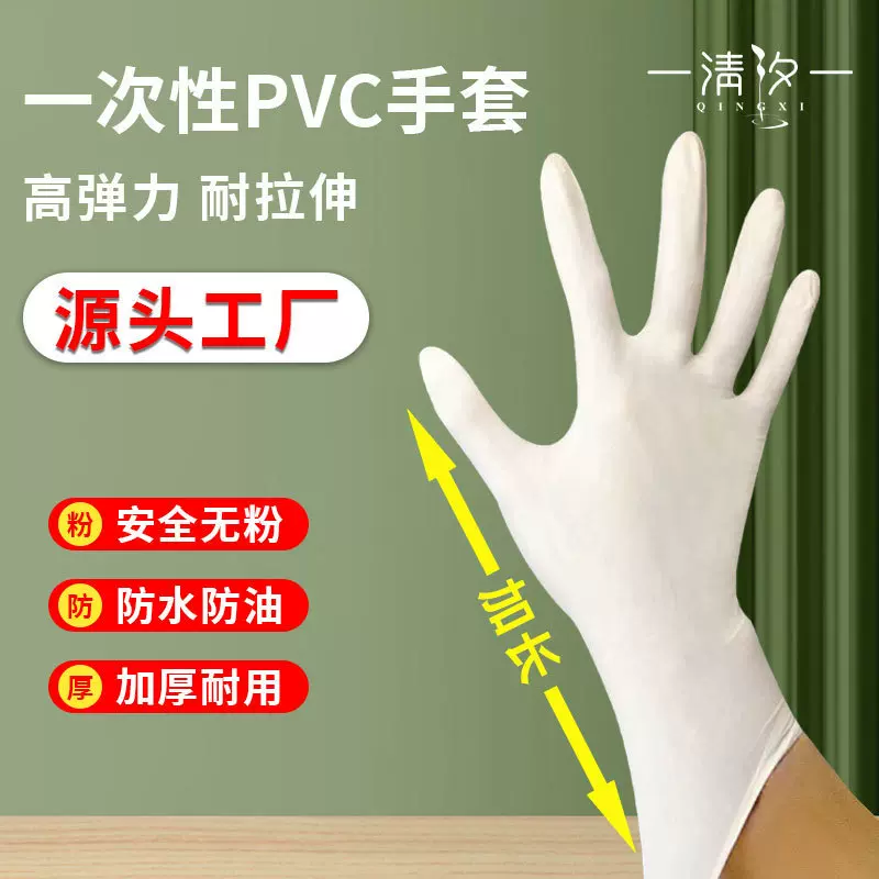 一次性手套pvc无粉高弹丁晴橡胶家用外出劳保防护丁腈手套厨房