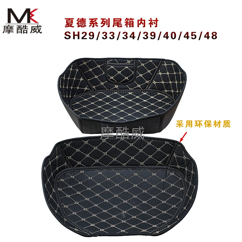 Подходит для багажника Xiade SH33/34/39/40/48, обшивка коробки, экологичный материал, износостойкая, бесшумная
