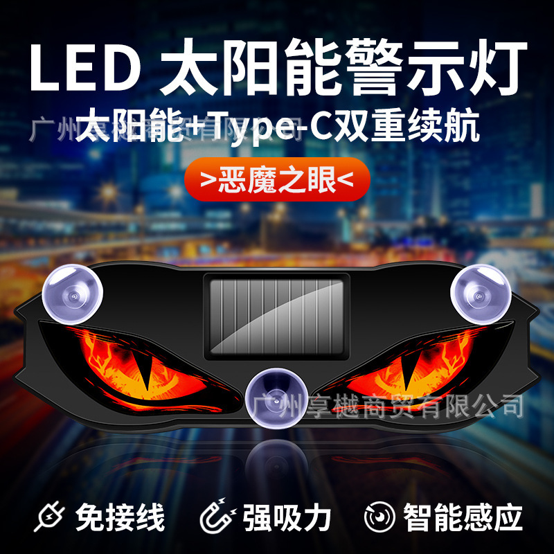 Cross-Border Solar-Powered Car Dynamic Devil's Eye Led Expression Light Warning Light Truck Vehicle Suction Cup Eye Light Cross-Border Solar-Powered Car Dynamic Devil's Eye Led Expression Light Warning Light Truck Vehicle Suction Cup Eye Light