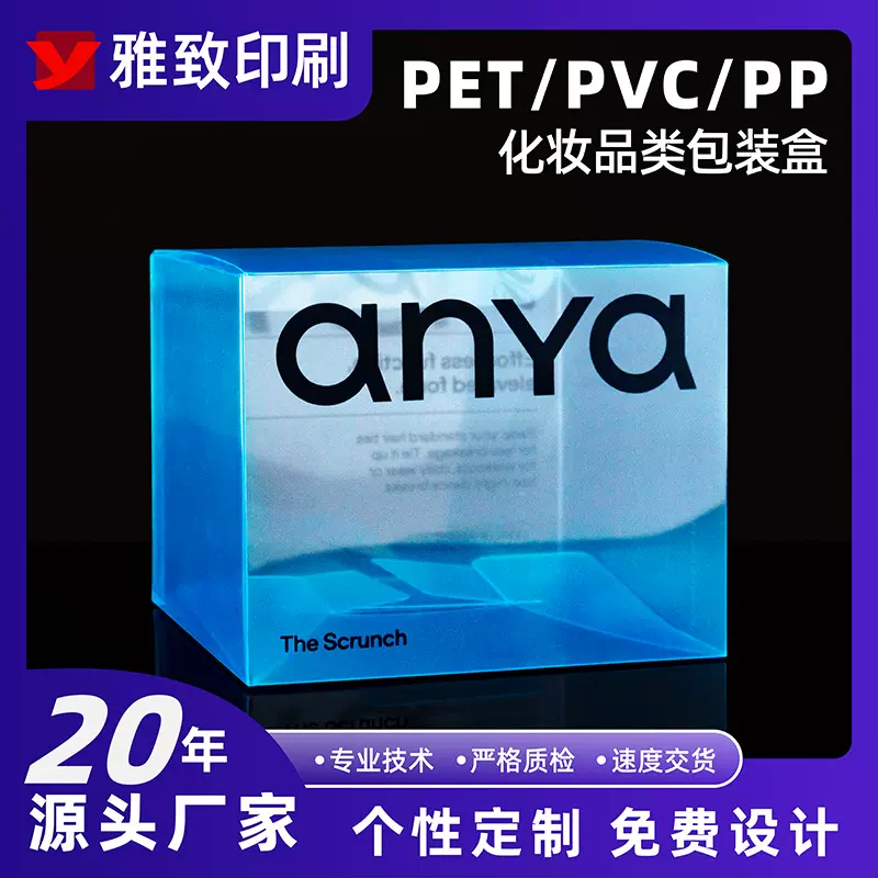 PVC折盒包装盒PP磨砂胶盒化妆品类PET透明塑料包装盒子定制工厂
