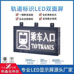Factory Direct Sales Public Facilities Subway Guide led Double-sided Indicator Screen Subway High-speed Rail led Label Recognition Display
