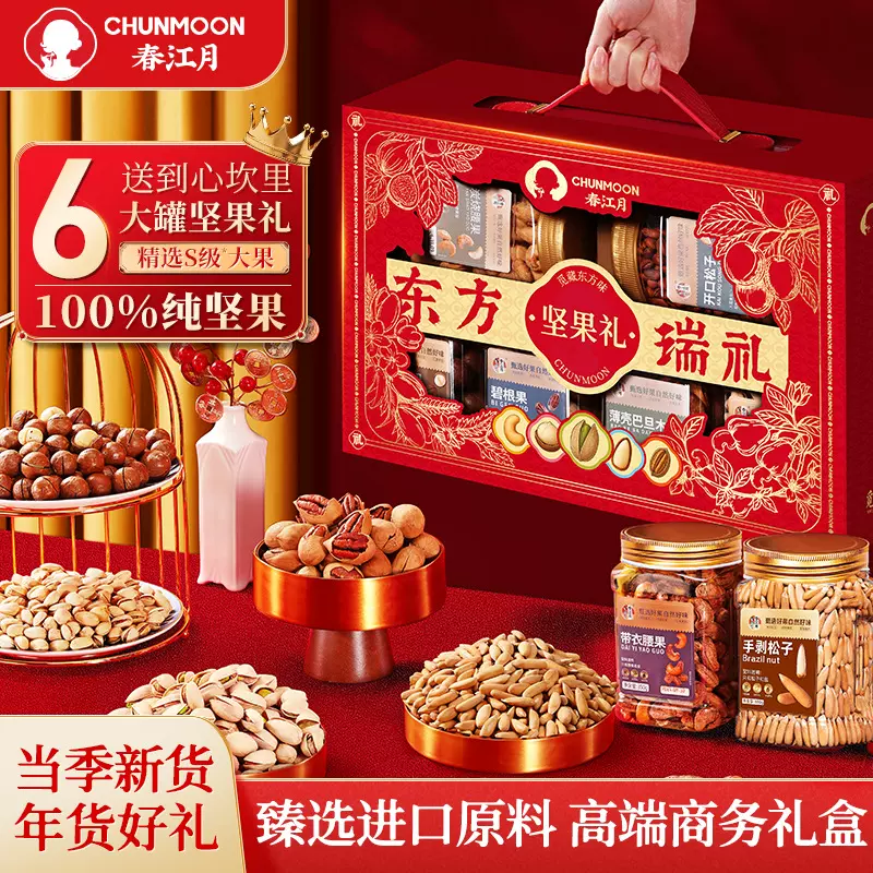 坚果礼盒混合纯坚果过年礼包零食批發干果炒货礼盒亲戚送礼品批发