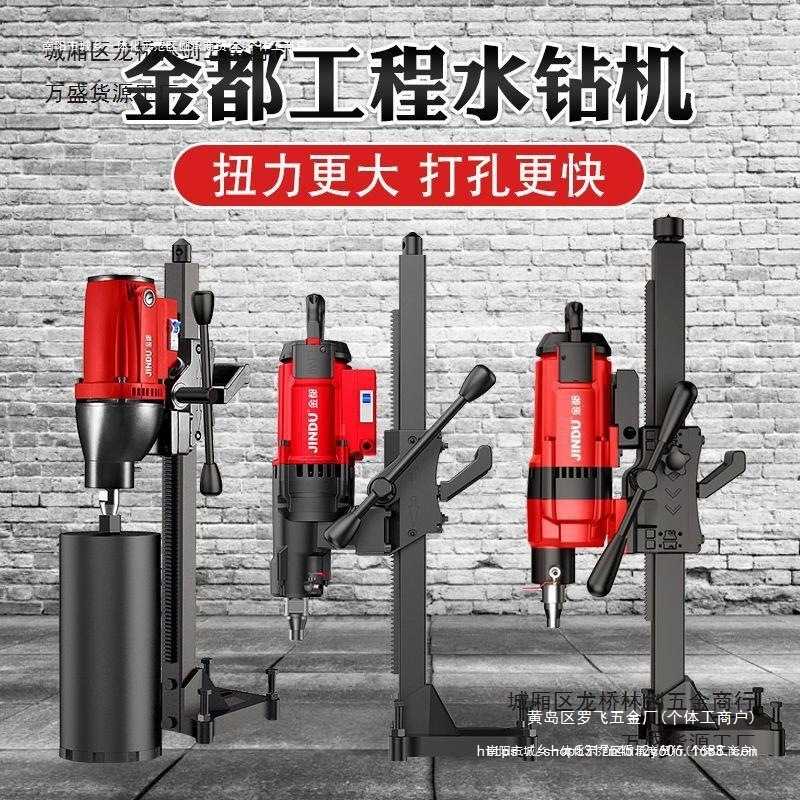 打孔器手持混水钻机大功率钻孔机泥土一体机台式金都立式工程其他