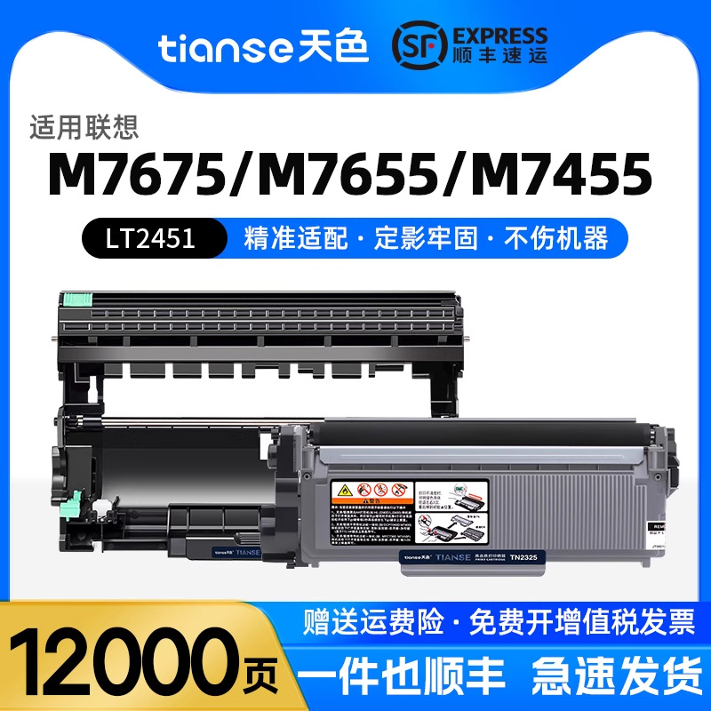 天色联想M7615DNA硒鼓M7605dM7655dhf粉盒7400ProW265高容量粉盒