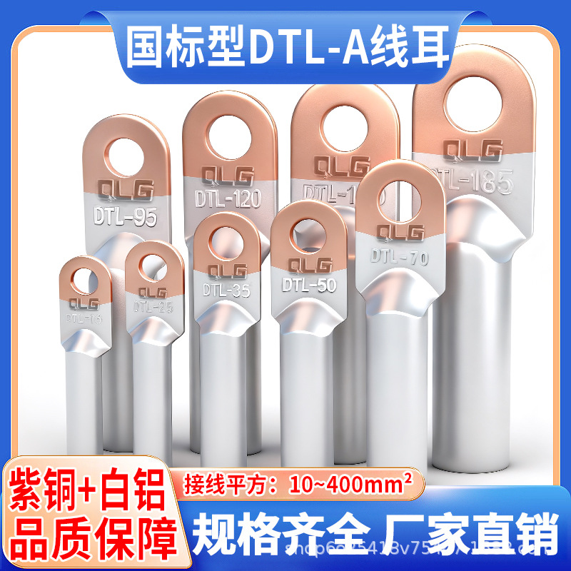 National standard terminal lug copper aluminum nose transition…