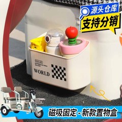 电动三轮车放东西神器装饰改造用品侧边磁吸收纳盒免打孔改装通用