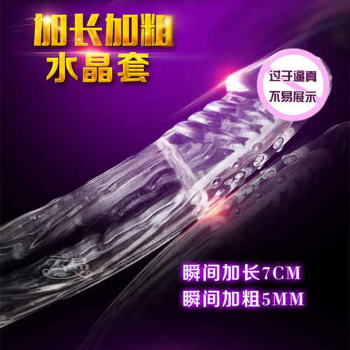 Qiao Shangshi's mighty general wolf braces men's penis lengthened and thickened crystal sleeve 7 cm adult sex toy